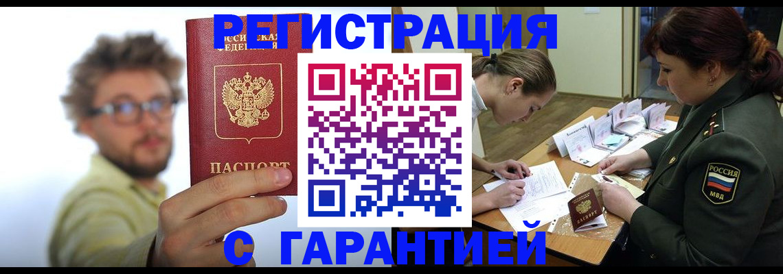 купить прописку в Колпашево
