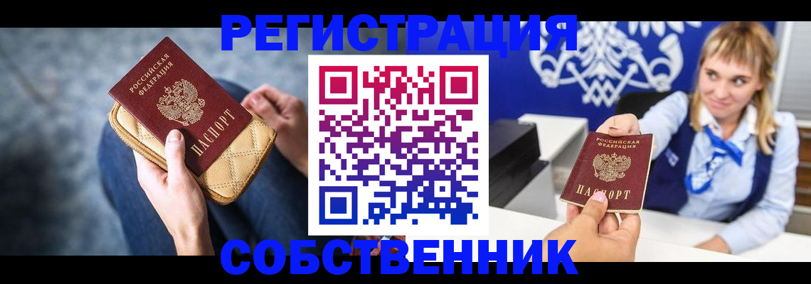 прописка 2025 в Колпашево